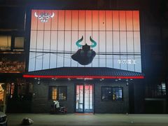 -牛武士寿喜烧·和牛火锅自助(全球首店)