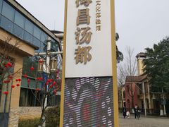 -重庆南山海昌汤都