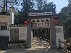 -白鹿洞书院
