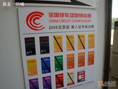 -金港秋名山·双层卡丁车场