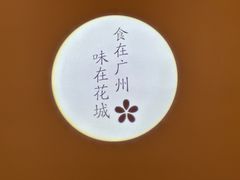 -花城粤菜餐厅(高新区店)