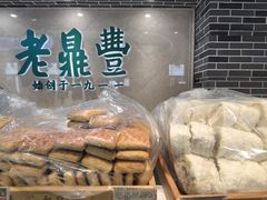 -老鼎丰(靖宇街总店)