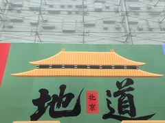 -红星美凯龙北京至尊MALL(东四环中路店)