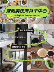 -美悦湾月子中心(熙湖店)
