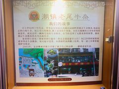 -潮镇老尾牛杂(环城西路店)