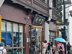 -东伊顺(高银街店)