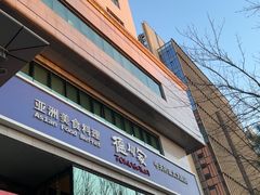 -德川家日本料理(中关村寰太大厦店)