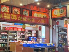 大堂-禄源公·老莞诚饭店