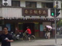 -乔家栅(襄阳南路店)