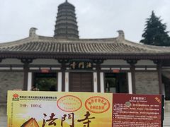 -法门文化景区