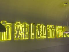 -味之绝·美蛙鱼头火锅(科巷店)