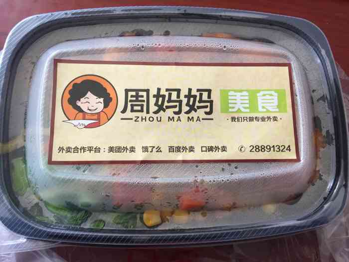 周妈妈便当-"中午选择外卖,看饿了么上面销售也不错,而.