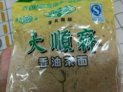 -大顺斋(牛街店)