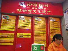 菜单-沙河粉村·国家非遗传承(云台店)