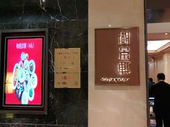 -世纪缘湖滨花园酒店·湖景轩中餐厅(太阳宫店)
