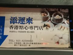-添运来(茶园奥园广场店)