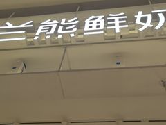 门面-兰熊鲜奶(昌平悦荟店)