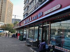 -老赵太太麻辣烫涮肚馆(大经路店)
