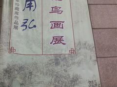 -浙江西湖美术馆