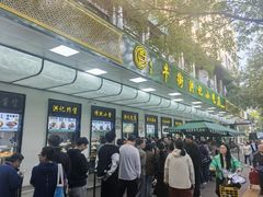 -牛街洪记小吃店(牛街店)