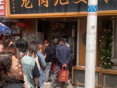 -小闺女儿肉龙(西湖道店)