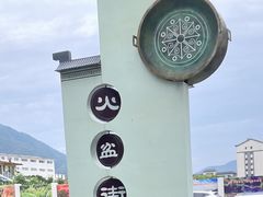 -朝族高丽火盆