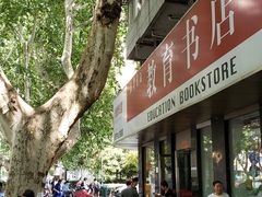 -新华书店(新街口旗舰店)