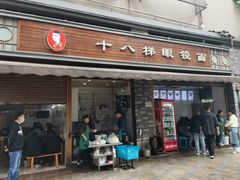 门面-蒋六十八梯眼镜面(渝中店)