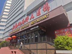 -万龙洲海鲜·粤菜(亚运村店)