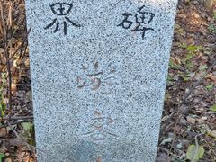 -云峰山自然风景区