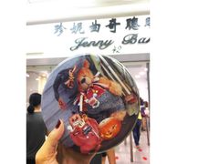 -珍妮曲奇聪明小熊(尖沙咀店)