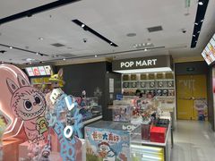 -泡泡玛特POPMART(世豪广场店)