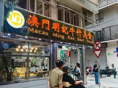 -明记牛杂(新马路分店)