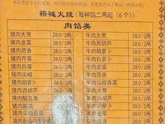 -老北京褡裢火烧·任记