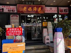 -王婆婆老妈蹄花川菜馆·非物质文化遗产(太古里一店)