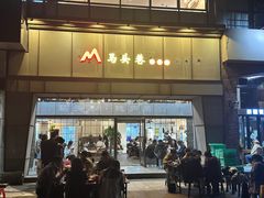 -马头巷·隐庐居·红油大虾(园区店)