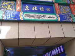 -老北京风情街