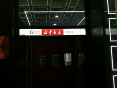 -新华书店(新街口旗舰店)