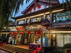 -鹊华居·地道鲁菜·海鲜·融合味(大明湖店)