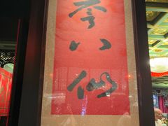 -誉八仙粤菜(万象天地店)
