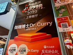 -伽喱博士 Dr.CURRY咖喱饭(太阳宫咖喱店)