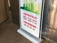 -无锡市第二人民医院(南院)