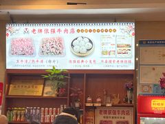 -老牌依强牛肉店(达道总店)