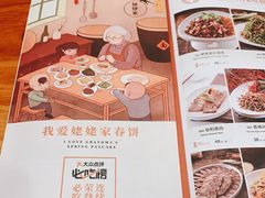 -姥姥家春饼店(惠新东街店)