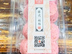 定胜糕-仁昌顺(震泽店)