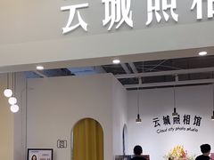-云城照相馆(龙湖雨山天街店)