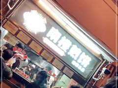 门面-南楼煎饼(南楼总店)