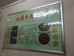 -高记清香园绝味不翻汤