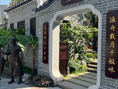 -顺德渔村·岭南一号