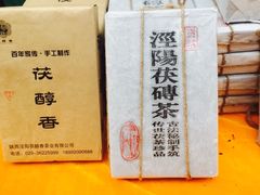 -茯茶镇